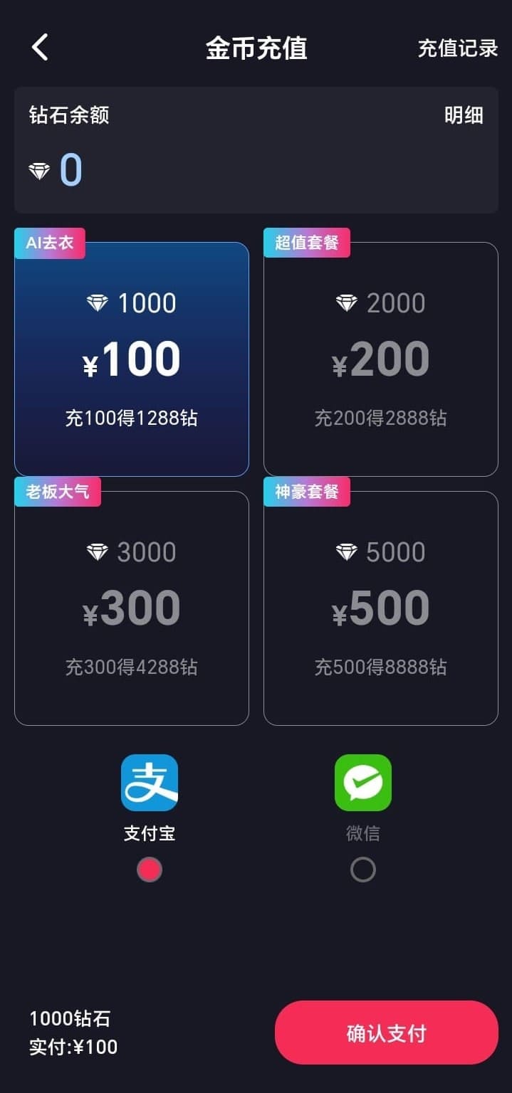 抖阴APP金币钻石充值页面