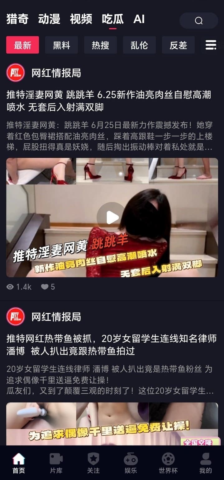抖阴APP吃瓜频道热点资讯页面