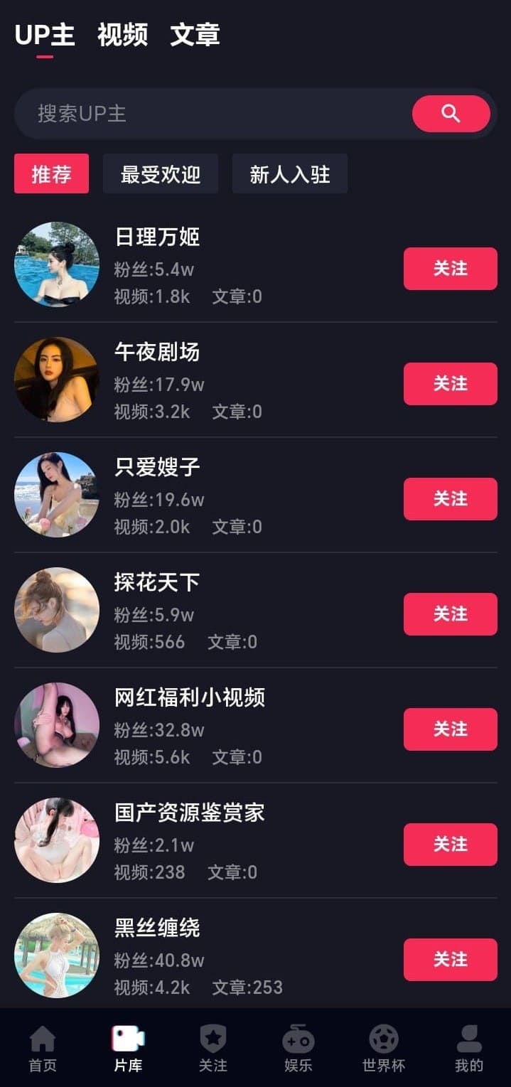 抖阴APP片库UP主创作者主页