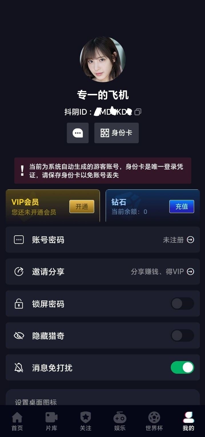 抖阴APP个人中心账号管理界面