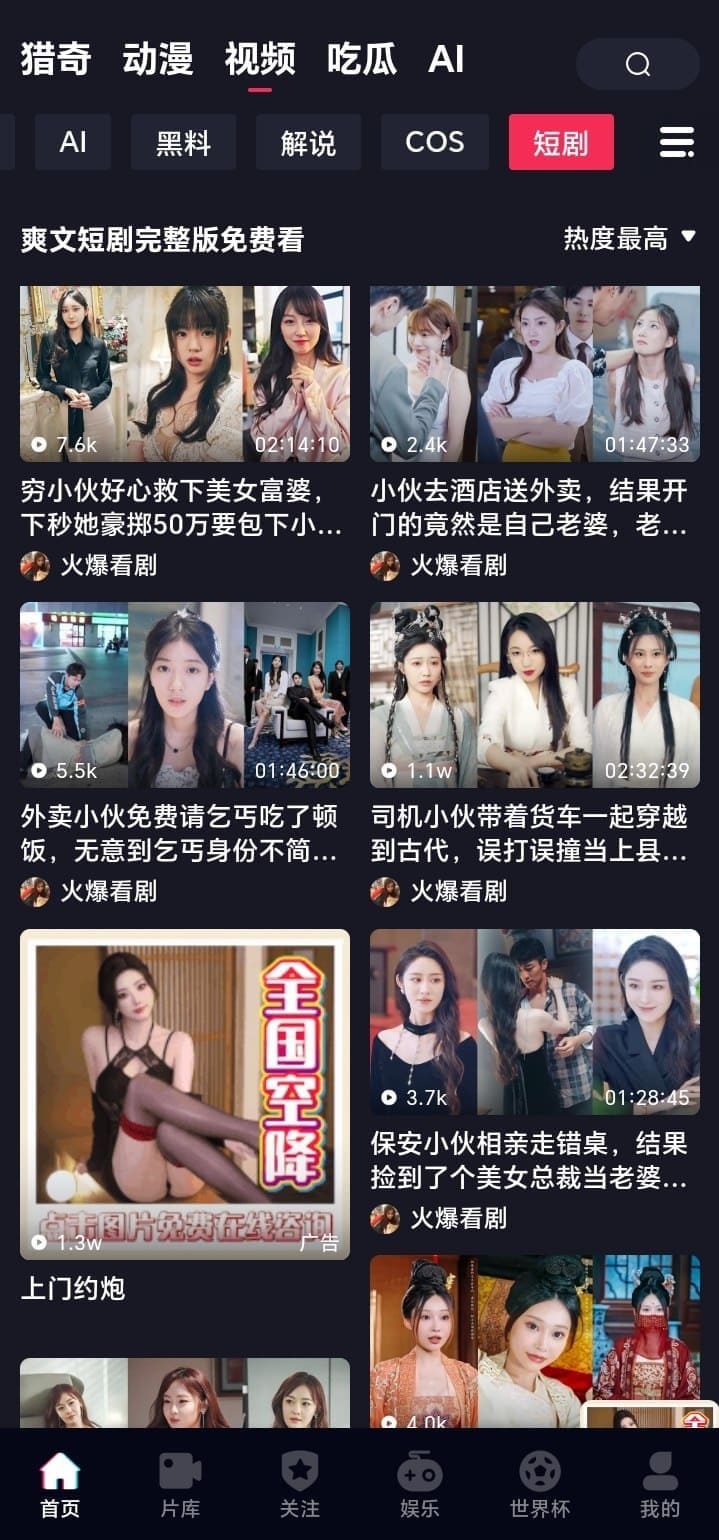 抖阴APP短剧分类视频频道界面
