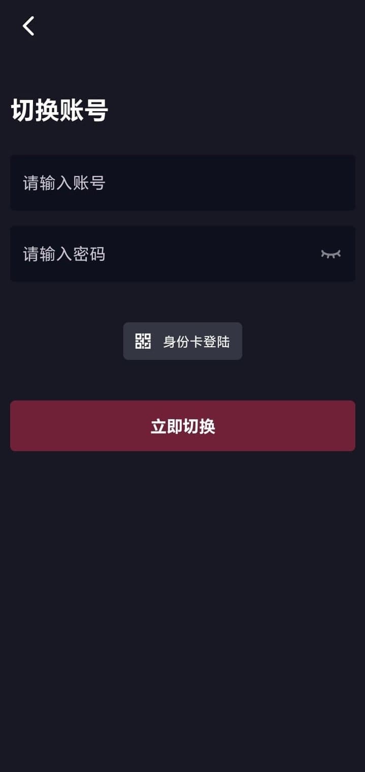 抖阴APP切换账号功能界面
