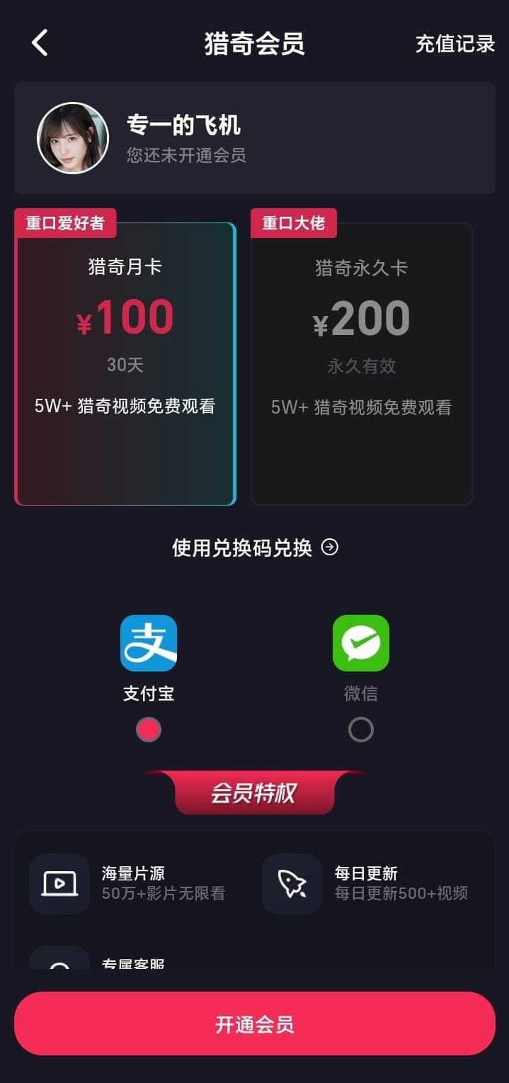 抖阴APP开通会员页面与特权介绍